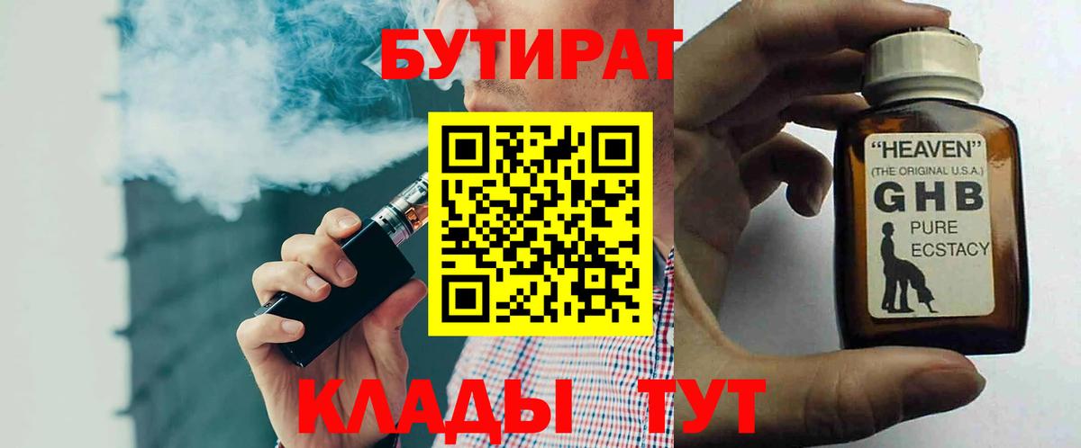 Александров  Бутират вода  Бутират  Вход с VPN 