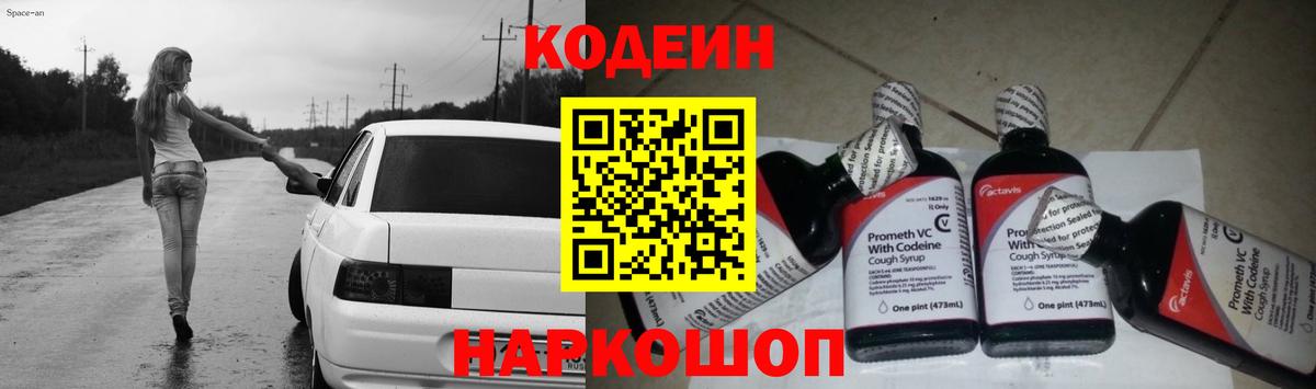 Кодеин напиток Lean (лин)  Вход с VPN  Кодеиновый сироп Lean Purple Drank  Александров 