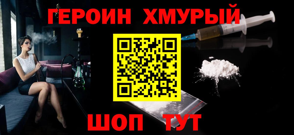 Героин герыч Александров