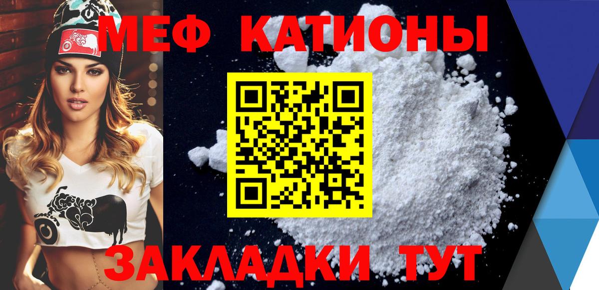 Меф мяу мяу Александров